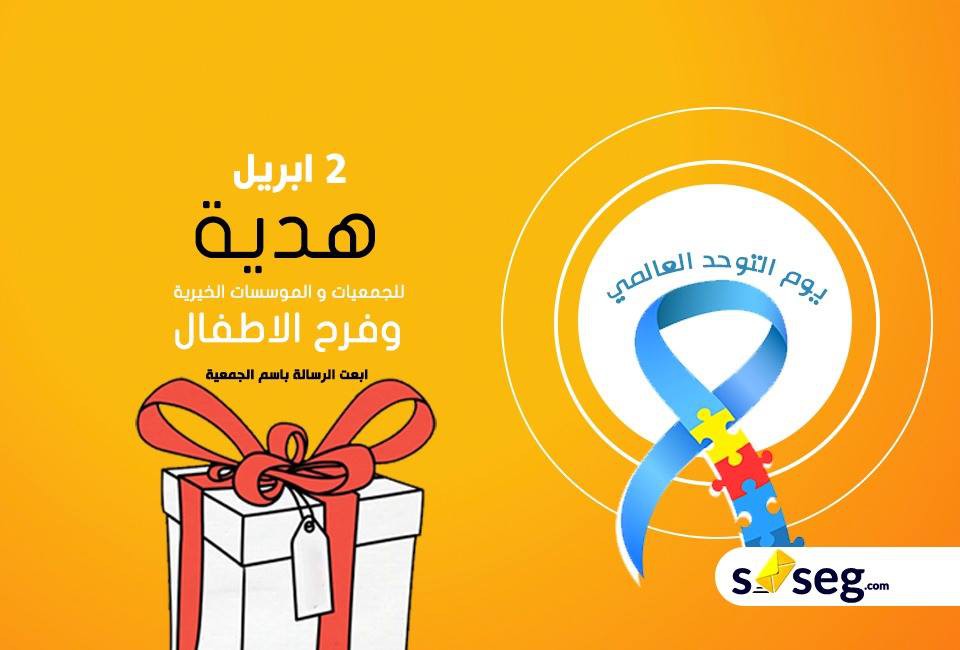Autism Day